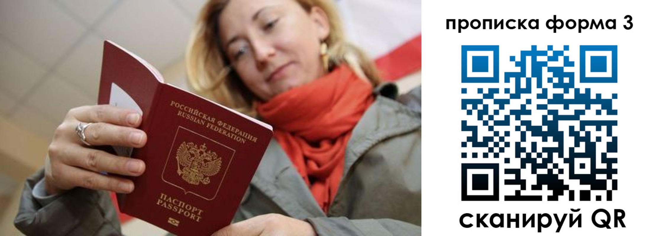 прописка законно в Бирске