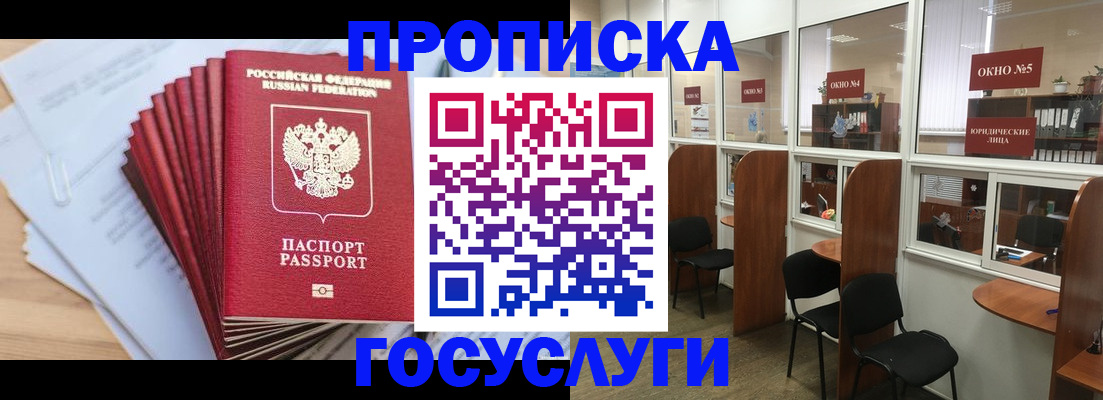 прописка для кредита в Бирске