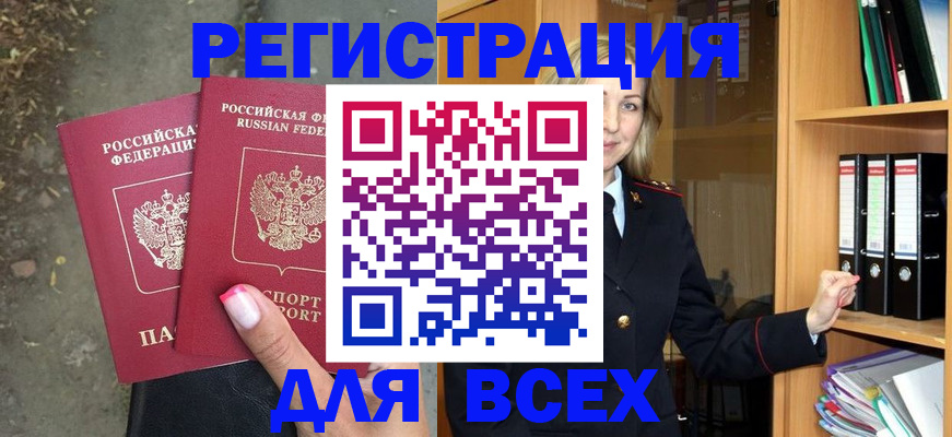 прописка иностранных граждан в Бирске