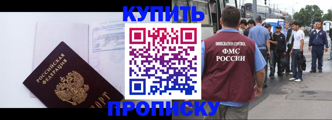прописка для работы в Бирске