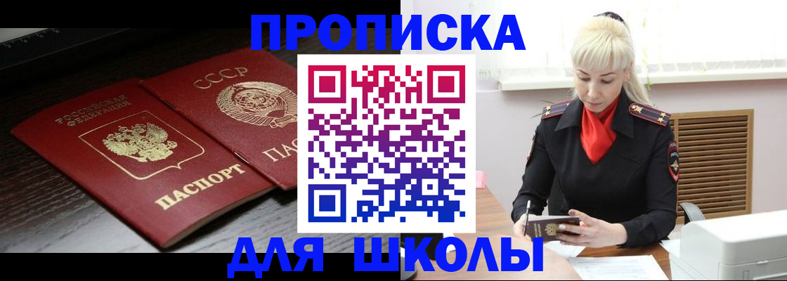 прописка штамп в Бирске