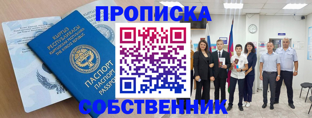временная регистрация поиск в Бирске